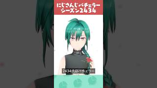 【1分でわかる】歌うことが好きで配信を通して友達を作ろうと考えている緑仙！にじさんじが盛り上がる面白い企画をたくさん生み出してきた企画屋な一面も！【にじさんじ公式切り抜きチャンネル】