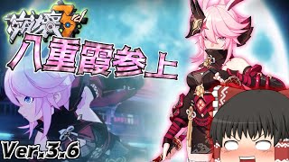 【崩壊3rd】新たな八重桜参戦？八重霞解説【ゆっくり実況】