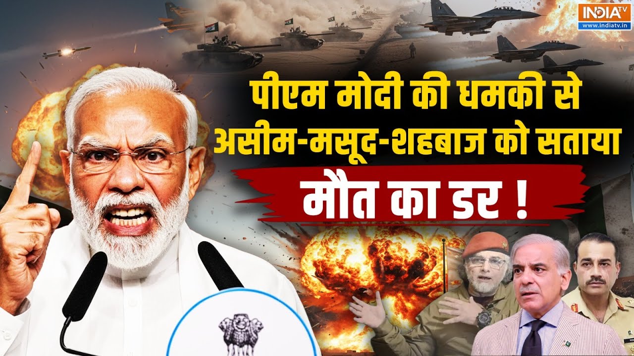 INDIAN ARMY ATTACK ON PAKISTHAN LIVE: भारत जल्द करेगा पाक पर अटैक ! PM MODI | ASIM MUNIR