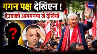 देउवा आइपुगे नेपाल, एयरपोर्टमा भव्य स्वागत, शशांकदेखि प्रकाशसिंहसम्म पुगे  !  | Prime TV HD
