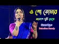 সেই পুরানো দিনের হারিয়ে যাওয়া গান Ogo 