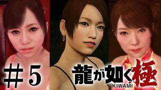 キャバクラでガチ会話【龍が如く 極 実況】