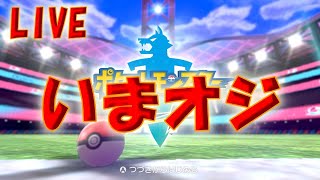 【イマオジ】今更おじさんが剣盾初めて対戦環境に食い込むまでのお話　第2話