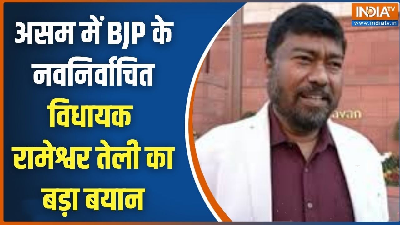 Himanta Biswa Sarma Oth Ceremony: असम में BJP के नवनिर्वाचित विधायक रामेश्व?
