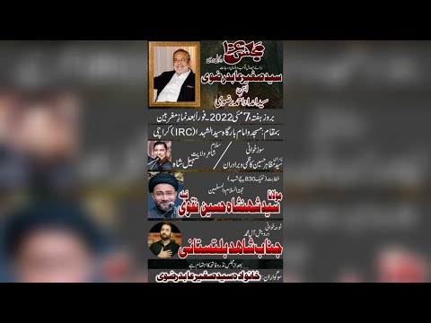 🔴Live Majlis e Barsi | Syed Sagheer Abid Rizvi (Marhoom) | Khitab Allama Shahenshah Hussain | QaimTV