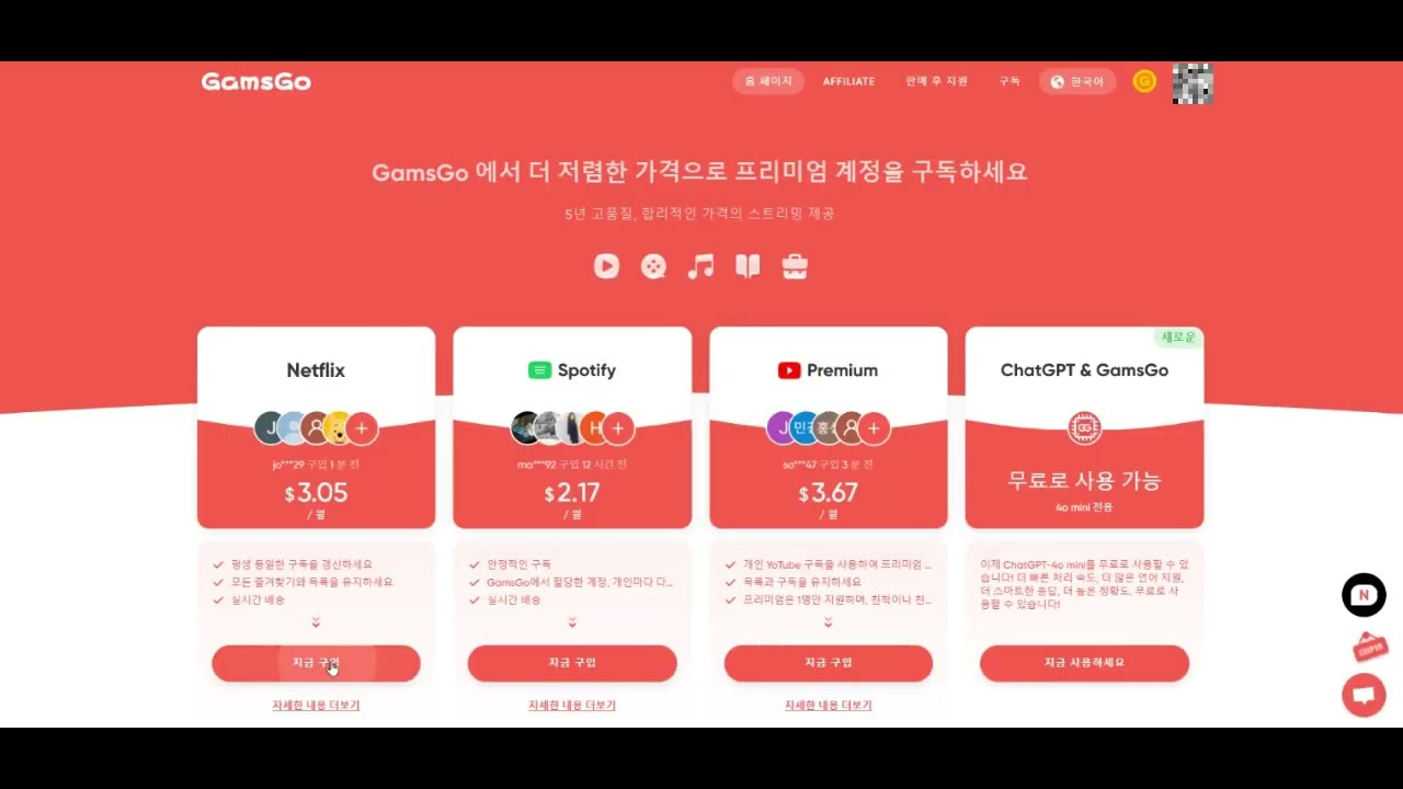 겜스고 회원가입 및 할인코드 적용 방법