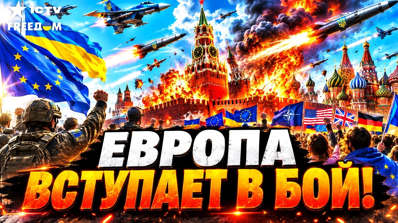 12 СТРАН ЕВРОПЫ ОБЪЕДИНИЛИСЬ С УКРАИНОЙ! От военных объектов РФ останется ЛИШ