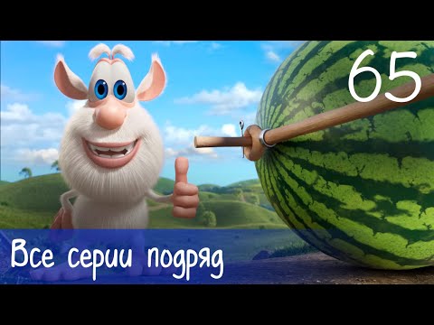 Буба - Все серии подряд - 65 - Мультфильм для детей