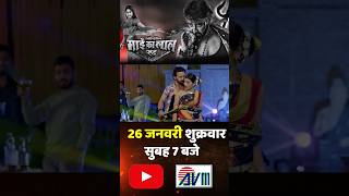 Download lagu Maai Ke Lal Rudra | Song Promotion Video #NainaKeBaanMare #cgshort #newcgsong #avmgana #cgfilm mp3 Download lagu Maai Ke Lal Rudra | Song Promotion Video #NainaKeBaanMare #cgshort #newcgsong #avmgana #cgfilm mp3