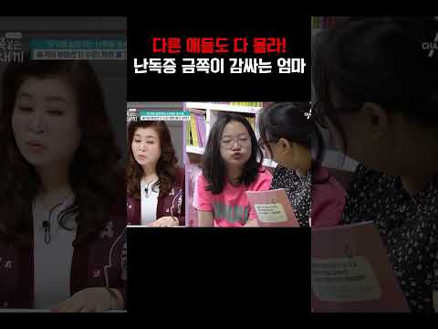 다른 애들도 받아쓰기 잘 몰라! 난독증 금쪽이 감싸는 엄마#금쪽같은내새끼 https://img.youtube.com/vi/UqkQRCLHD_o/0.jpg 다른 애들도 받아쓰기 잘 몰라! 난독증 금쪽이 감싸는 엄마#금쪽같은내새끼