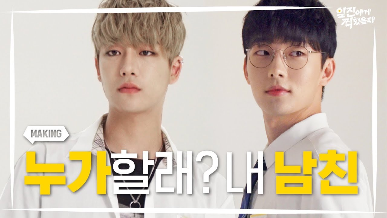 [Best Mistake] Main Character, Boys