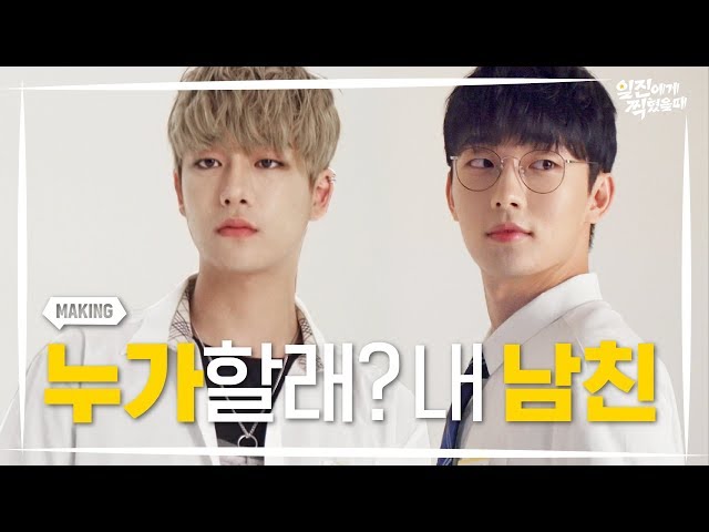 [Best Mistake] Main Character, Boys