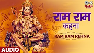 राम राम कहना सीता राम नित कहना लिरिक्स | Ram Ram Kehna Sita Ram Nit Kehna Lyrics.