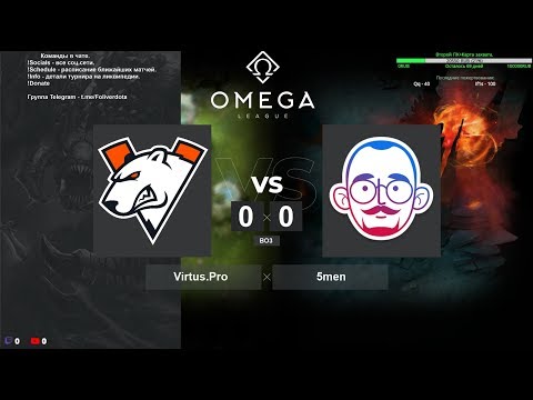 [RU] Virtus.Pro vs. 5men - BO3 OMEGA League 15:00