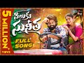 Siluku Sunitha Full Song Bramarambika Tutika Eshwarsai2906 Latest Telugu Folk Songs