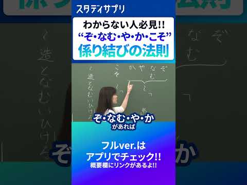 【覚えてる？】ぞ・なむ・や・か・こそ #切り抜き #国語 #古文 #勉強