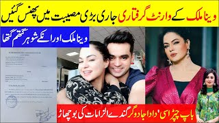 Big News About Veena Malik  Details By Zunaira Mah