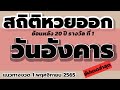สถิติ หวย ย้อน หลัง 30 ปี