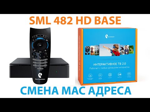 ПРИСТАВКА РОСТЕЛЕКОМ/SML 482 HD Base/СМЕНА MAC АДРЕСА