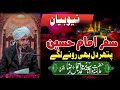 Waqia E Karbala Full Bayan By Peer Muhammad Ajmal Raza Qadri Sahab