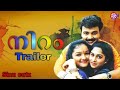 Niram Trailer Kunchacko Boban Shalini AjithKumar