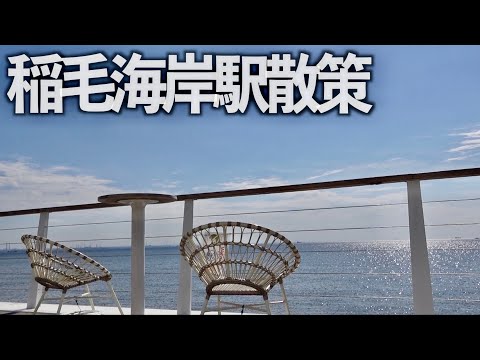 Inage Beach Video