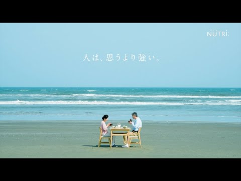 栄養学科 ニュートリー企業WEB CM「人は、思うより強い。」30秒