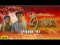 ரோஜா | Roja | Roja Serial | Tamil Serial | Jaya TV Rewind | Episode - 1