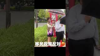 移民政策反対デモ自民党本部前10月26日 #移民政策反対#自民党解体#自民党政治を終わらせよう