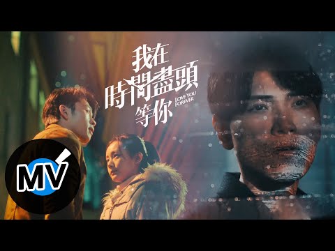 《我在時間盡頭等你》預告片：官方預告