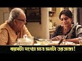 Bayas Ta Sangkha Matro Monta Tartaja Punascha Romantic Scene 3 Rupa Ganguly Soumitra Sayoni