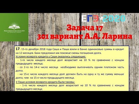 Задача 17. 301 вариант А.А. Ларина