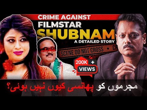 Crime Against Filmstar Shubnam l A Detailed Story of 47-Year-Old Crime l Case File l #lollywood