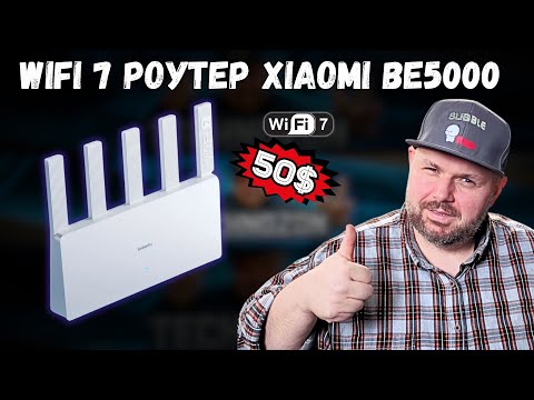 МОЩНЫЙ WIFI 7 РОУТЕР XIAOMI BE5000 НА 2.5 Gbps И ОГРОМНОЙ ПЛОЩАДЬЮ ПОКРЫТИЯ