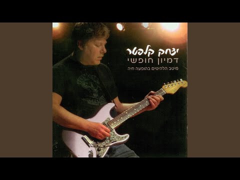 Video thumbnail for Hi Kol Kach Yafa - היא כל כך יפה
