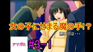 【アマガミ】現実で彼女できないからゲームで創る#3-1【ps2】