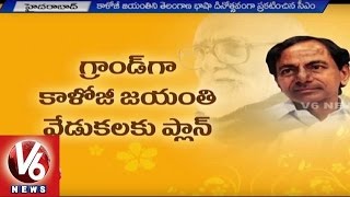Telangana CM KCR announced Kaloji Birth date as Telangana language Day - V6 News