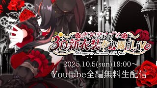 [Vtub] 小箱or個人Vtuber 1005 DD串