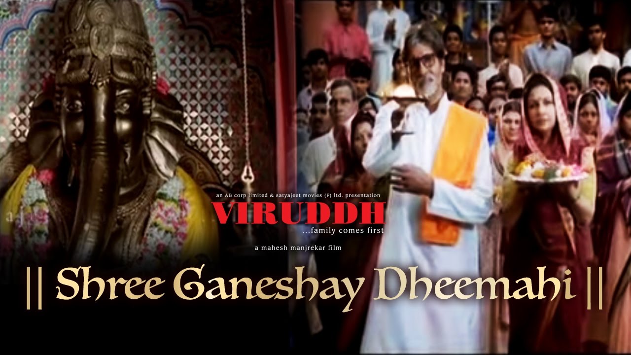 Shree Ganeshay Dheemahi Lyrics  | Viruddh… Family Comes First | Amitabh Bachchan, Sharmila Tagore | Shankar Mahadevan | Ajay Gogavale, Atul Gogavale