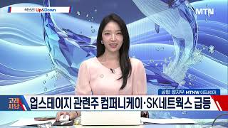 [고래사냥] '디아이씨·주성엔지니어링·SKC! 내일장 고래 종목은?! / 머니투데이방송 (증시, 증권)