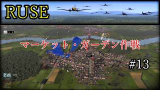 【R U S E 】キャンペーン#13 ワシの叫び【VOICEVOX】
