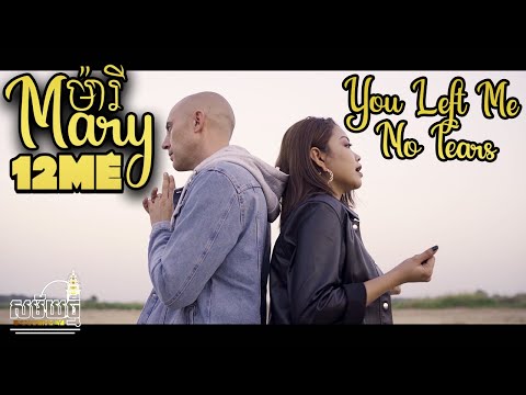 Mary feat 12ME "You left me no tears" Official MV (Music  by 12ME)