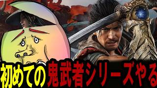 【鬼武者】武蔵が行く　#1｜鬼武者way of sword