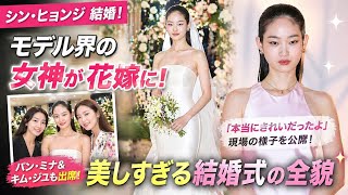 シン・ヒョンジ結婚、キム・ジユが現場の様子公開…「本当にきれいだったよ」