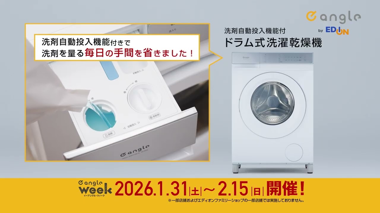 e angle week｜エディオン