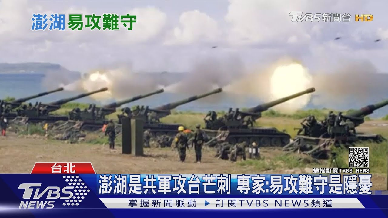 共軍攻台最大芒刺!全台武裝程度最高離島 竟是防衛兩面刃?!