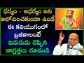 ఈ కలియుగంలోబ్రతకాలంటే విదురుడు చెప్�