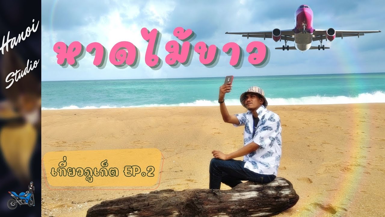 Mai Khao Beach