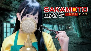 SAKAMOTO DAYS - '走れSAKAMOTO / Vaundy' COVER by ココル原人 | Cocolu Genjin