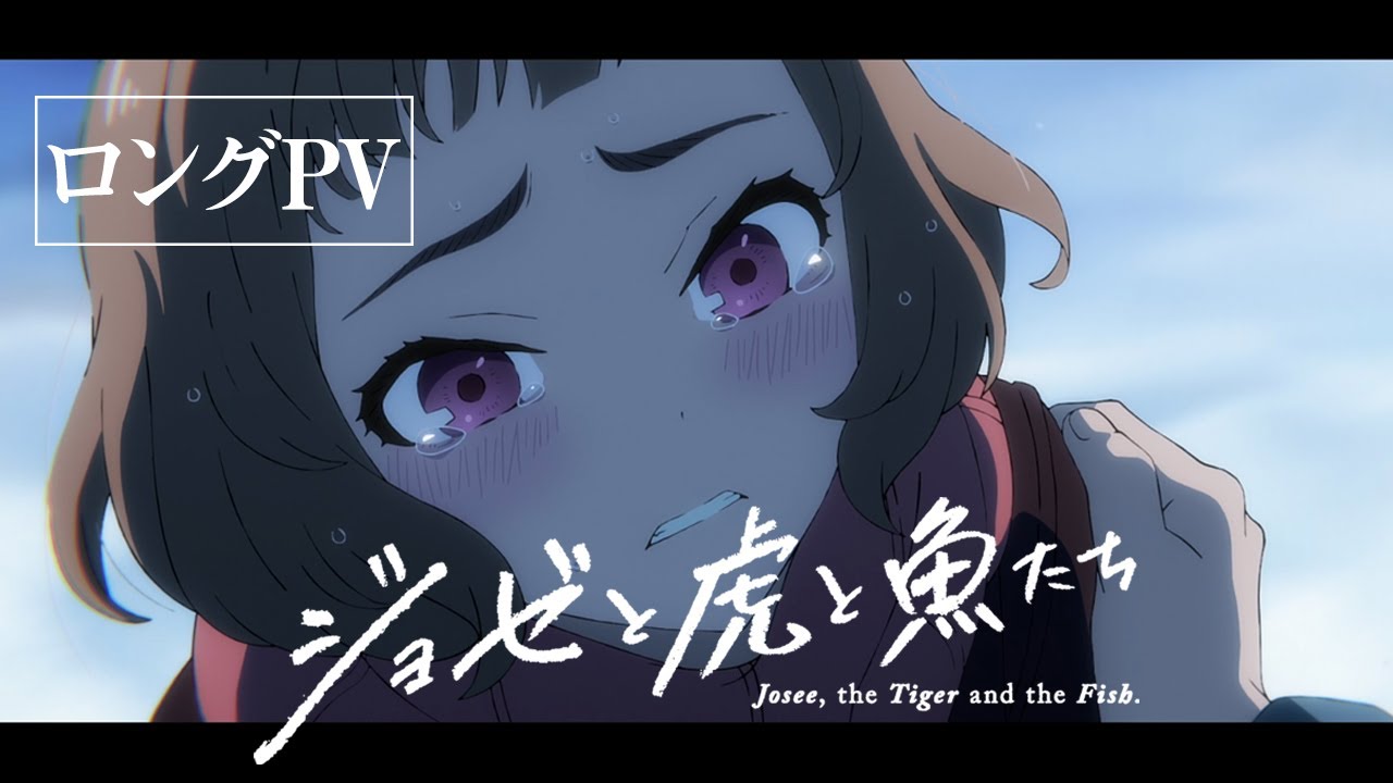 動漫 - 角川動畫釋出《喬瑟與虎與魚群  》動畫電影最新PV，日本將在12月25日上映。台灣將在2021年1月22日上獻映。 Maxresdefault
